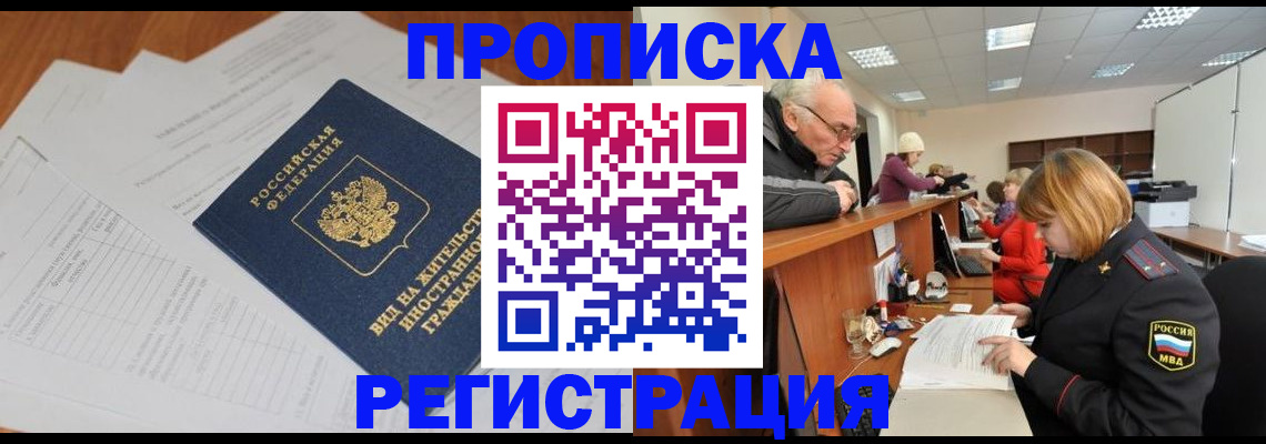 прописка иностранных граждан в Дальнегорске