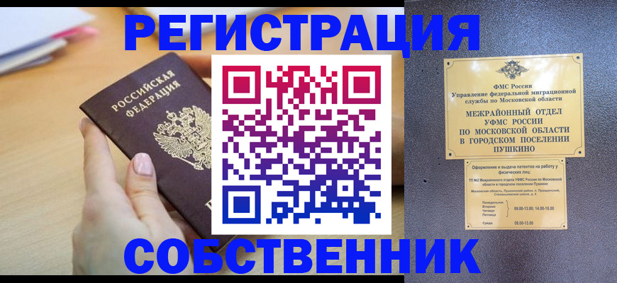 прописка штамп в Дальнегорске