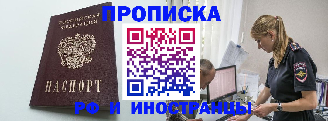 временная регистрация в квартире в Дальнегорске