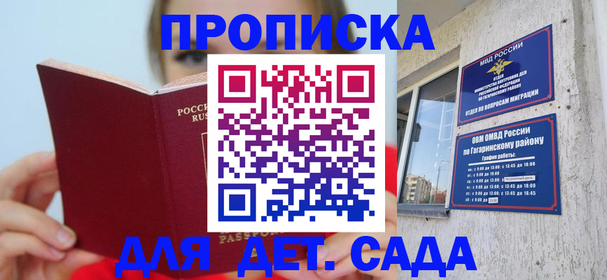 регистрация для дет. сада в Дальнегорске