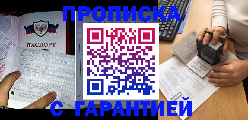 временная регистрация надежно в Дальнегорске