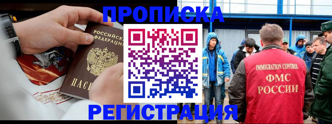 временная регистрация в Дальнегорске